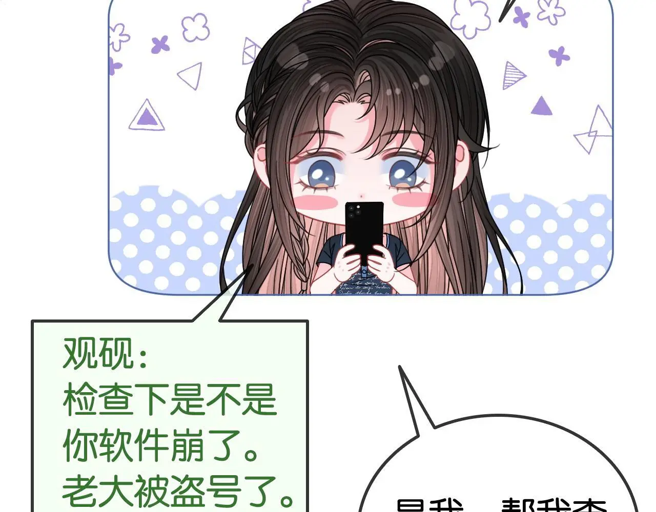 夫人她马甲又轰动全城了漫画,第20话 开除老师？！1图