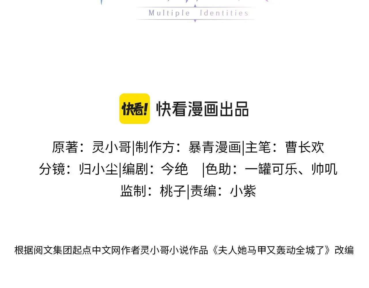 夫人她马甲又轰动全城了漫画,第27话 暗中秀恩爱1图