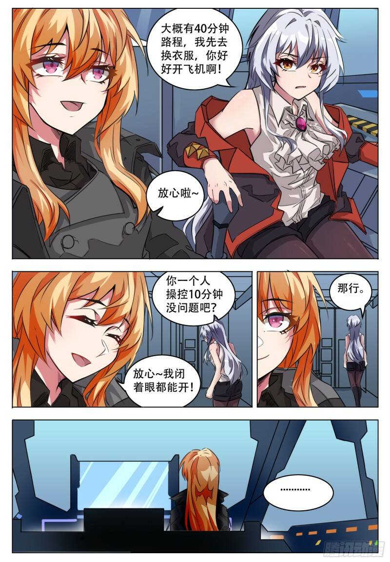终末（尸灾异变）漫画,平稳1图