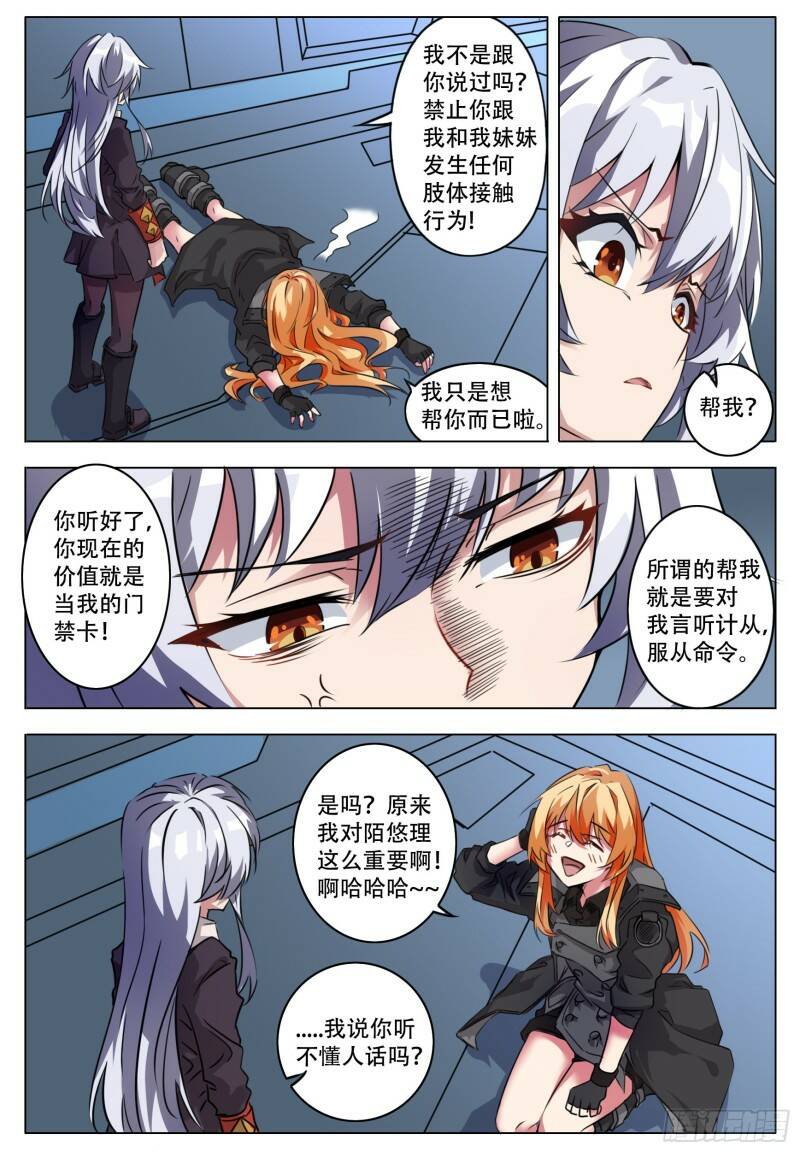 终末（尸灾异变）漫画,平稳2图