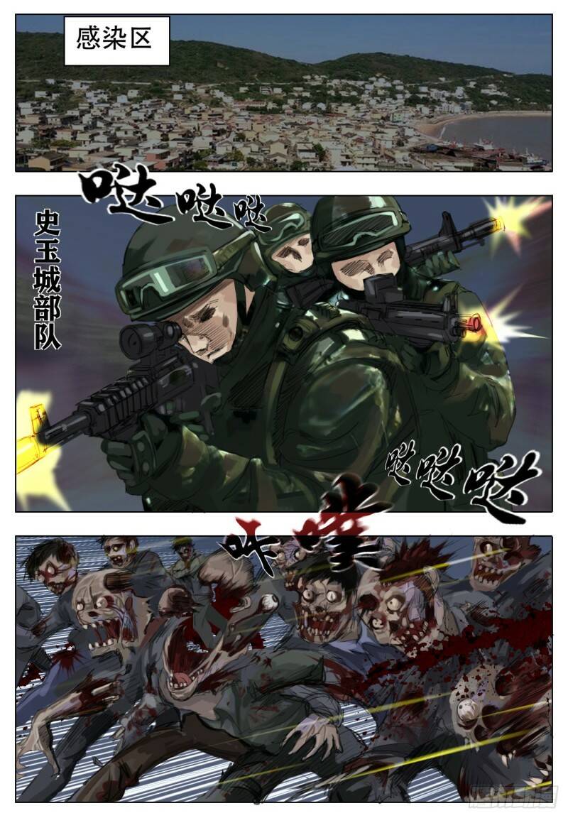 终末（尸灾异变）漫画,加深1图