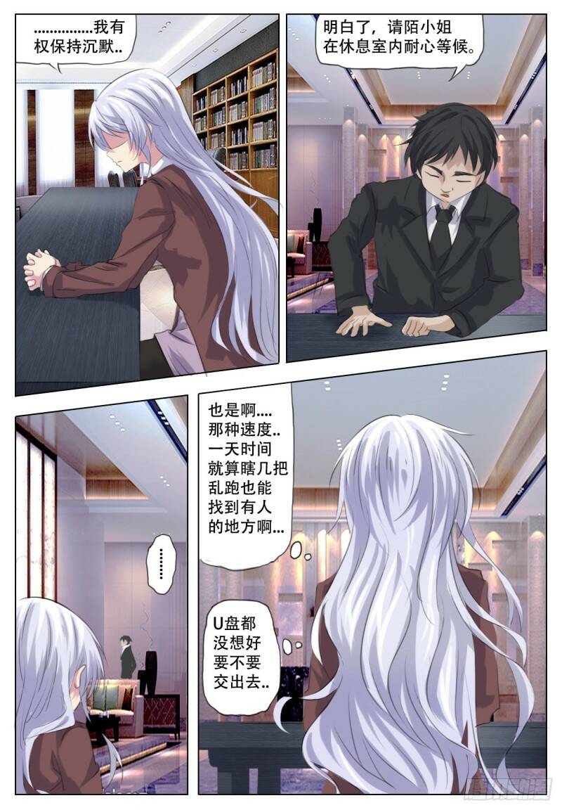 终末（尸灾异变）漫画,迅速突发2图
