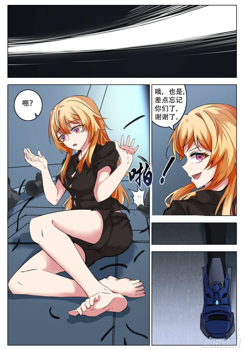 终末（尸灾异变）漫画,平稳1图