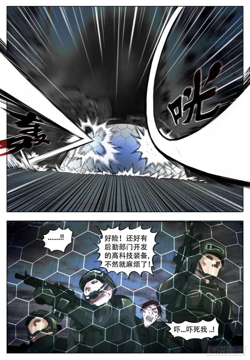 终末（尸灾异变）漫画,加深2图