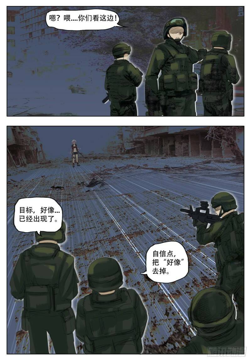 终末（尸灾异变）漫画,加深2图