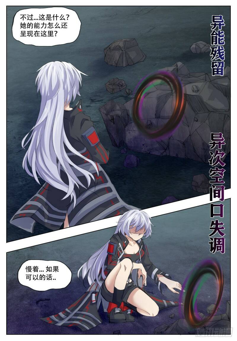终末（尸灾异变）漫画,加深2图
