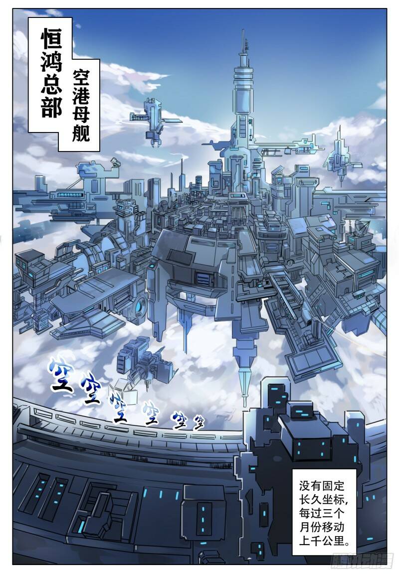 终末（尸灾异变）漫画,平稳2图