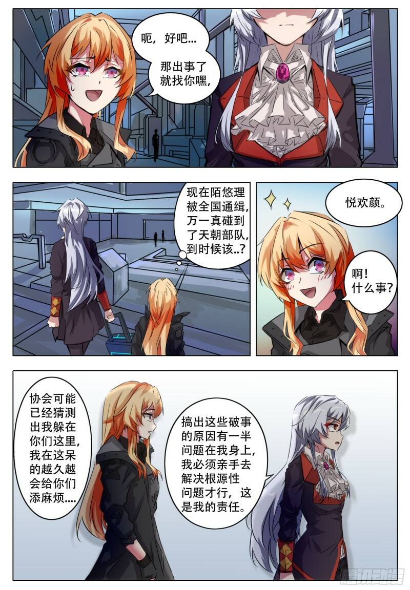 终末（尸灾异变）漫画,平稳1图