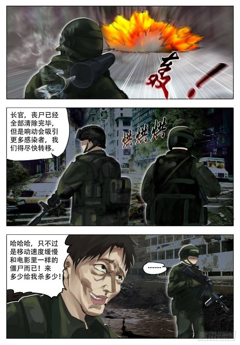 终末（尸灾异变）漫画,加深2图