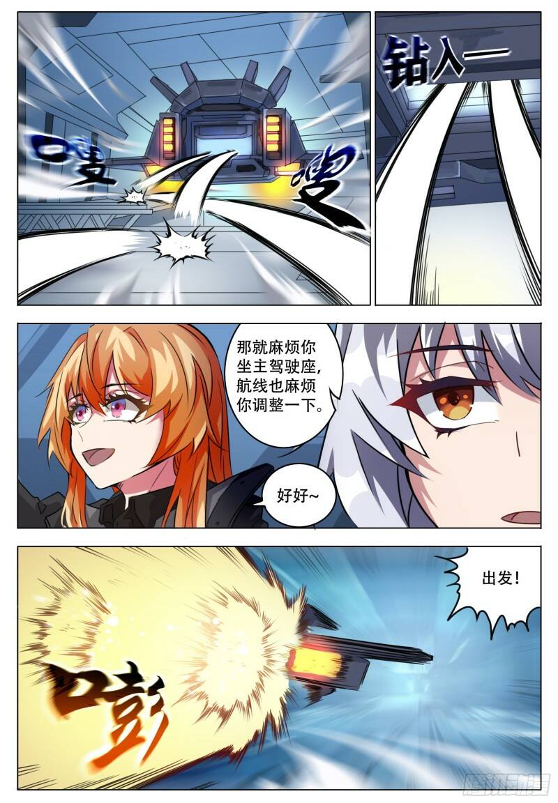 终末（尸灾异变）漫画,平稳2图