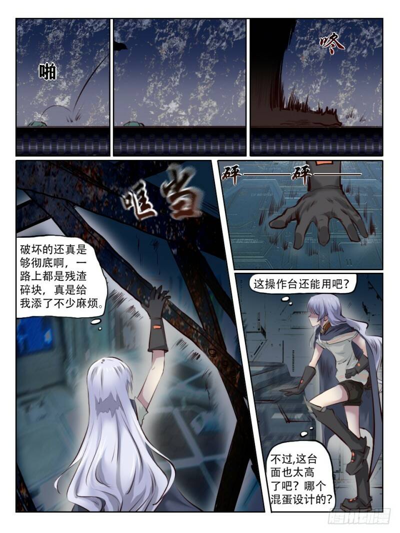 终末（尸灾异变）漫画,猎奇实况2图