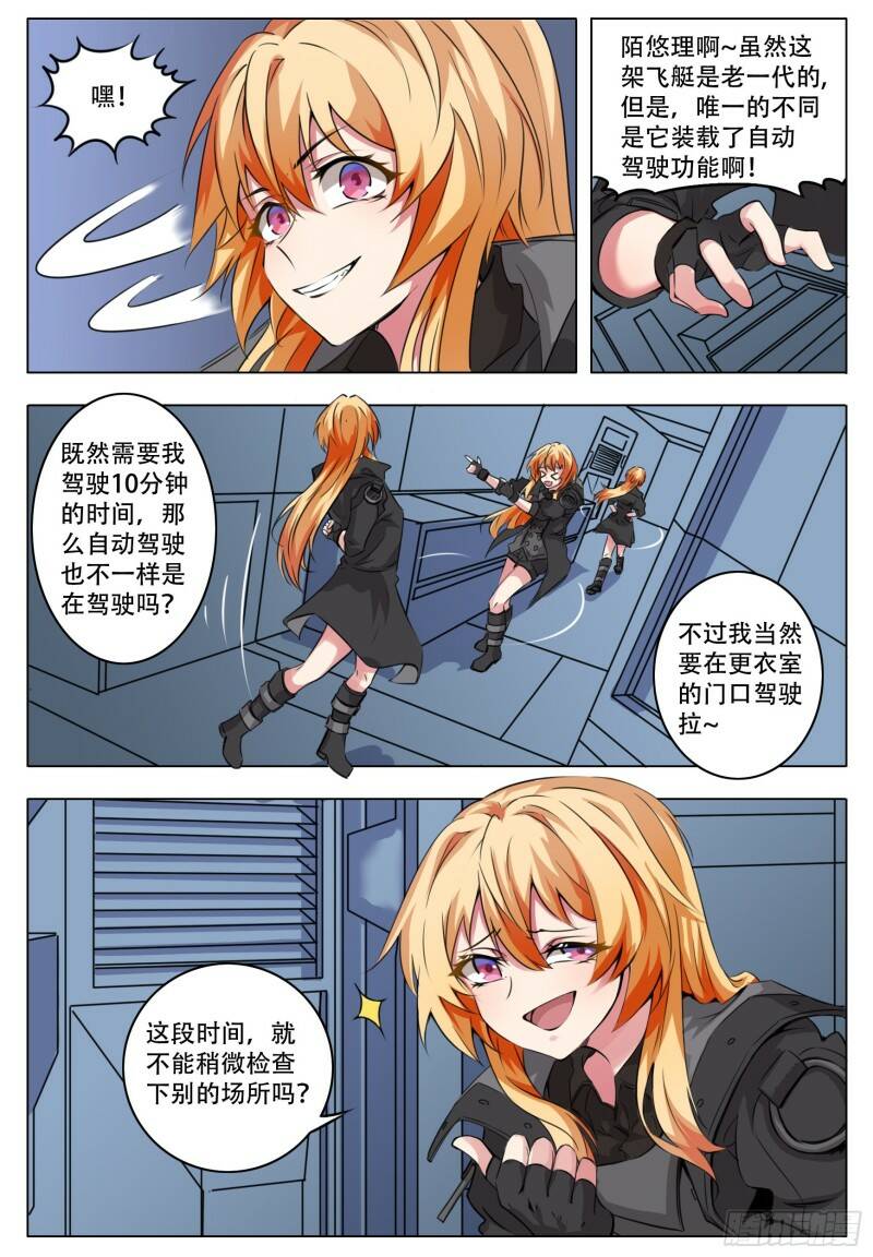 终末（尸灾异变）漫画,平稳2图