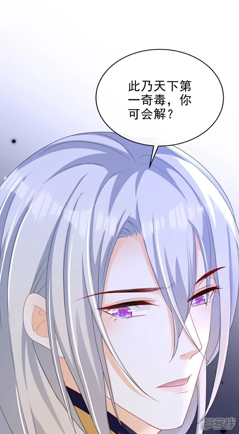 嫡女为谋沐纤离东陵珏漫画,第61话 腐蚀毒，你能解？1图