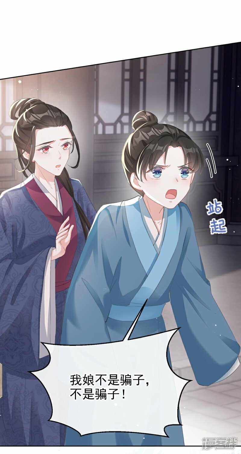 嫡女为谋沐纤离东陵珏漫画,第18话 绝不要与他相遇1图