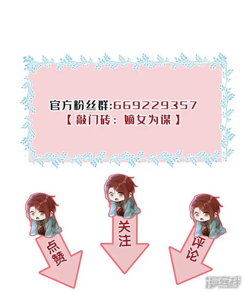 嫡女为谋沐纤离东陵珏漫画,第63话 祖母中毒了？2图