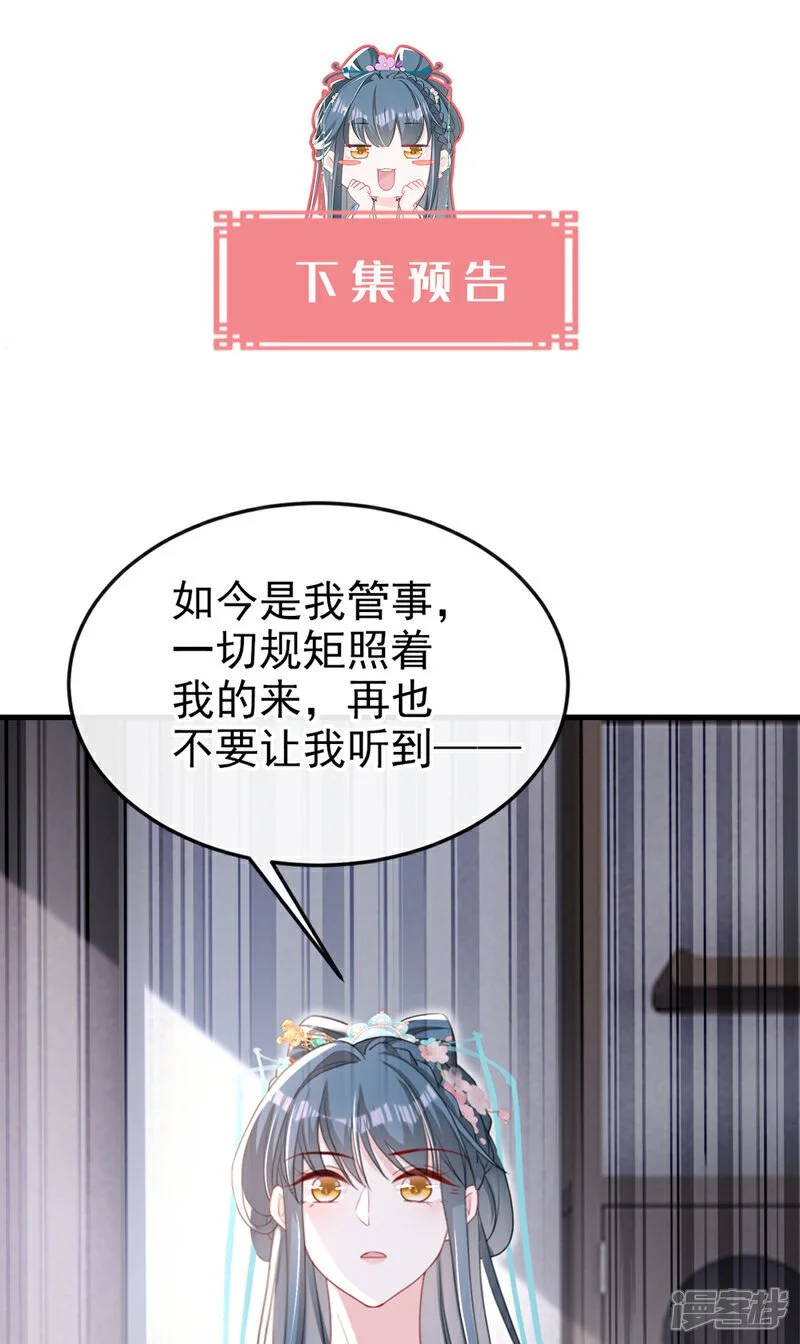 嫡女为谋沐纤离东陵珏漫画,第57话 该是拼财力的时候了1图