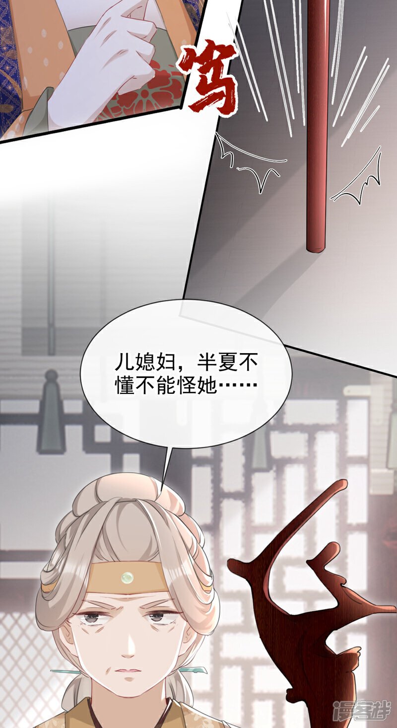 嫡女为谋沐纤离免费小说漫画,第25话 还差最后一把火！2图