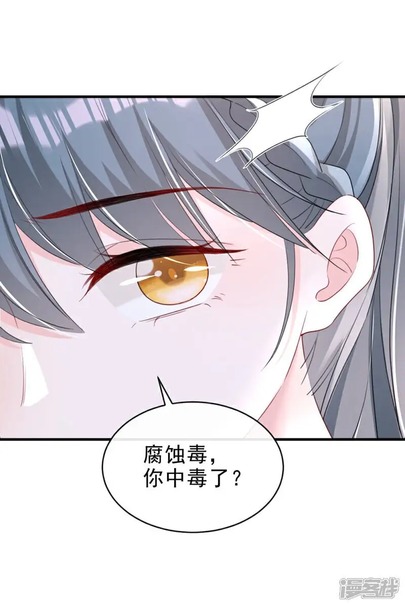 嫡女为谋沐纤离东陵珏漫画,第61话 腐蚀毒，你能解？2图