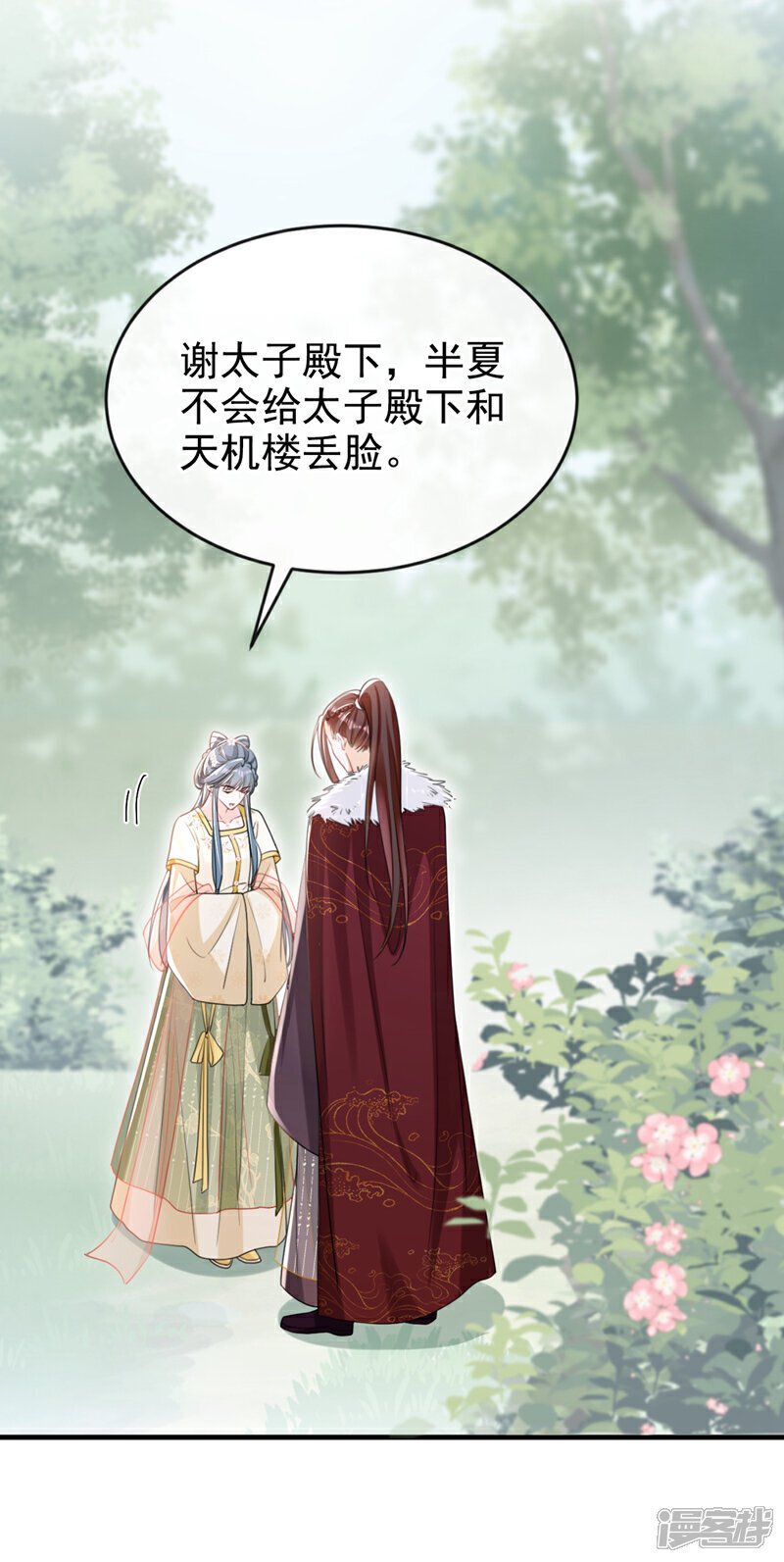 嫡女为谋沐纤离免费小说漫画,第51话 我会永远站在你身后1图