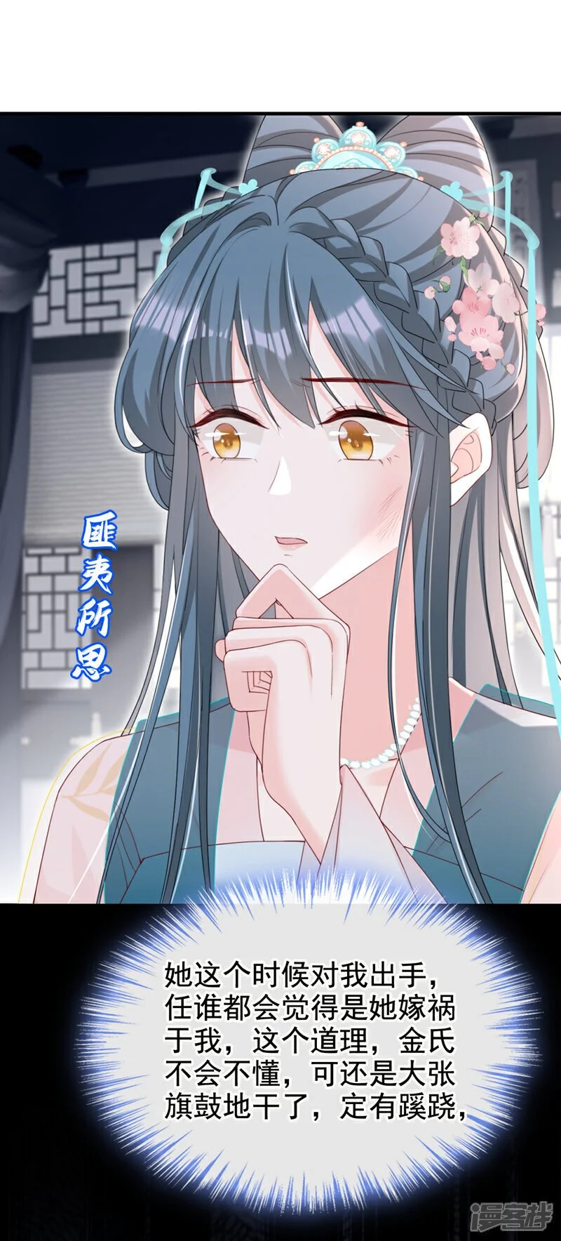 嫡女为谋沐纤离东陵珏漫画,第64话 金氏的局中局1图