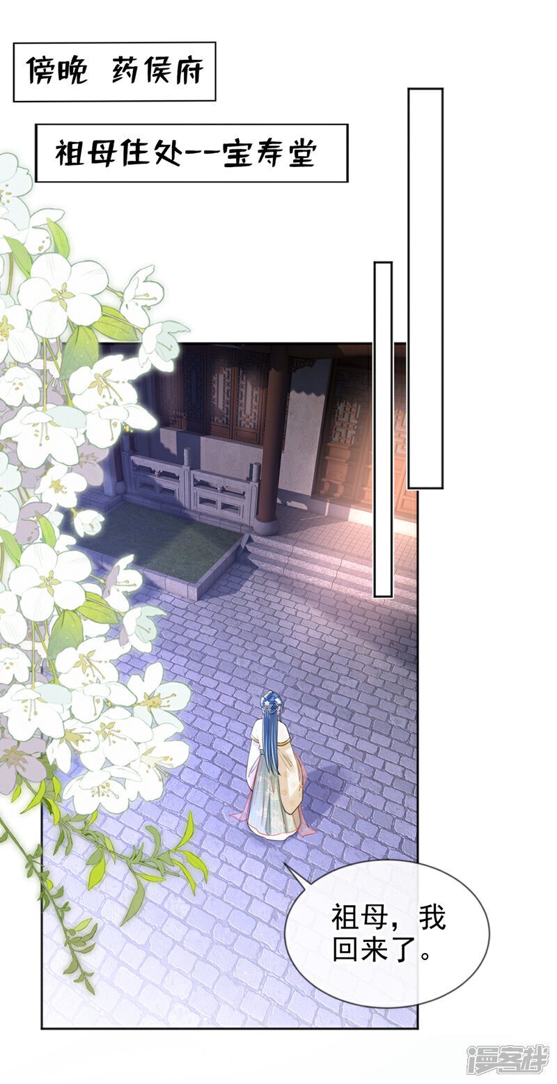 嫡女为谋沐纤离免费小说漫画,第43话 账房着火了？！2图