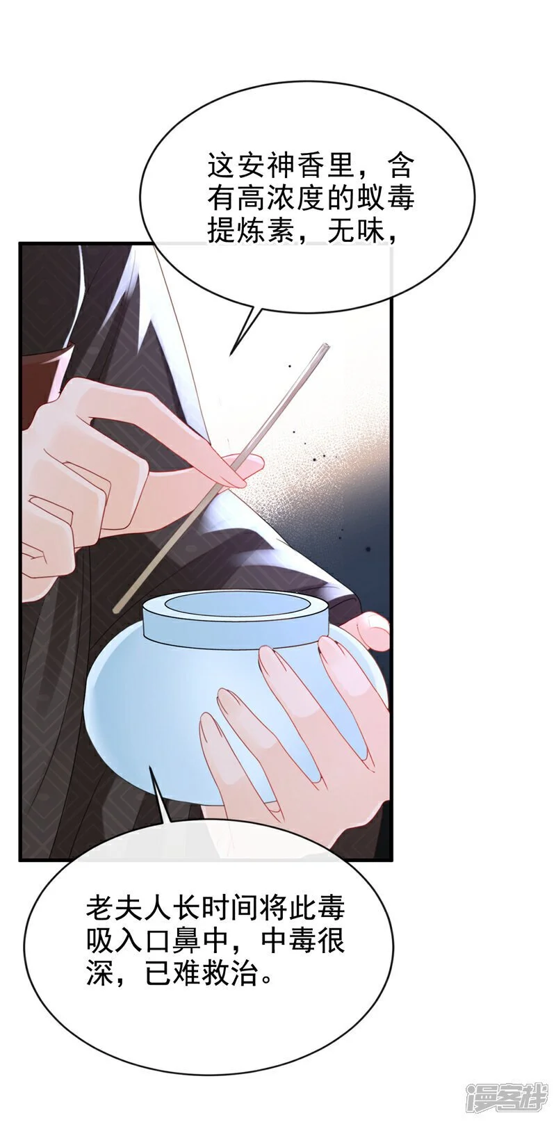 嫡女为谋沐纤离东陵珏漫画,第63话 祖母中毒了？2图