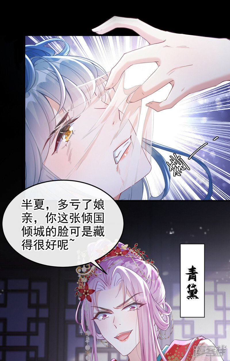 嫡女为谋沐纤离免费小说漫画,第1话 莫非……我重生了？1图