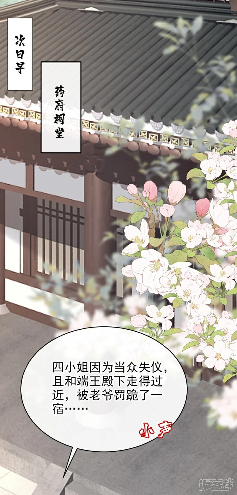 嫡女为谋沐纤离东陵珏漫画,第57话 该是拼财力的时候了2图