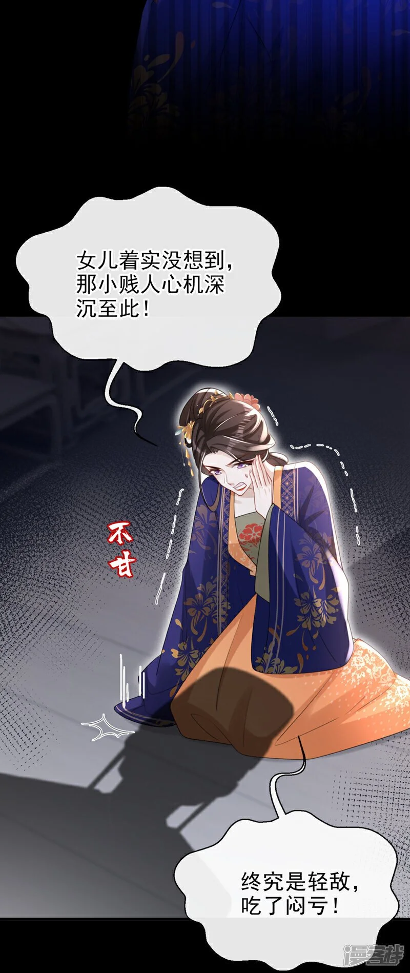 嫡女为谋沐纤离东陵珏漫画,第56话 你也该醒醒了1图