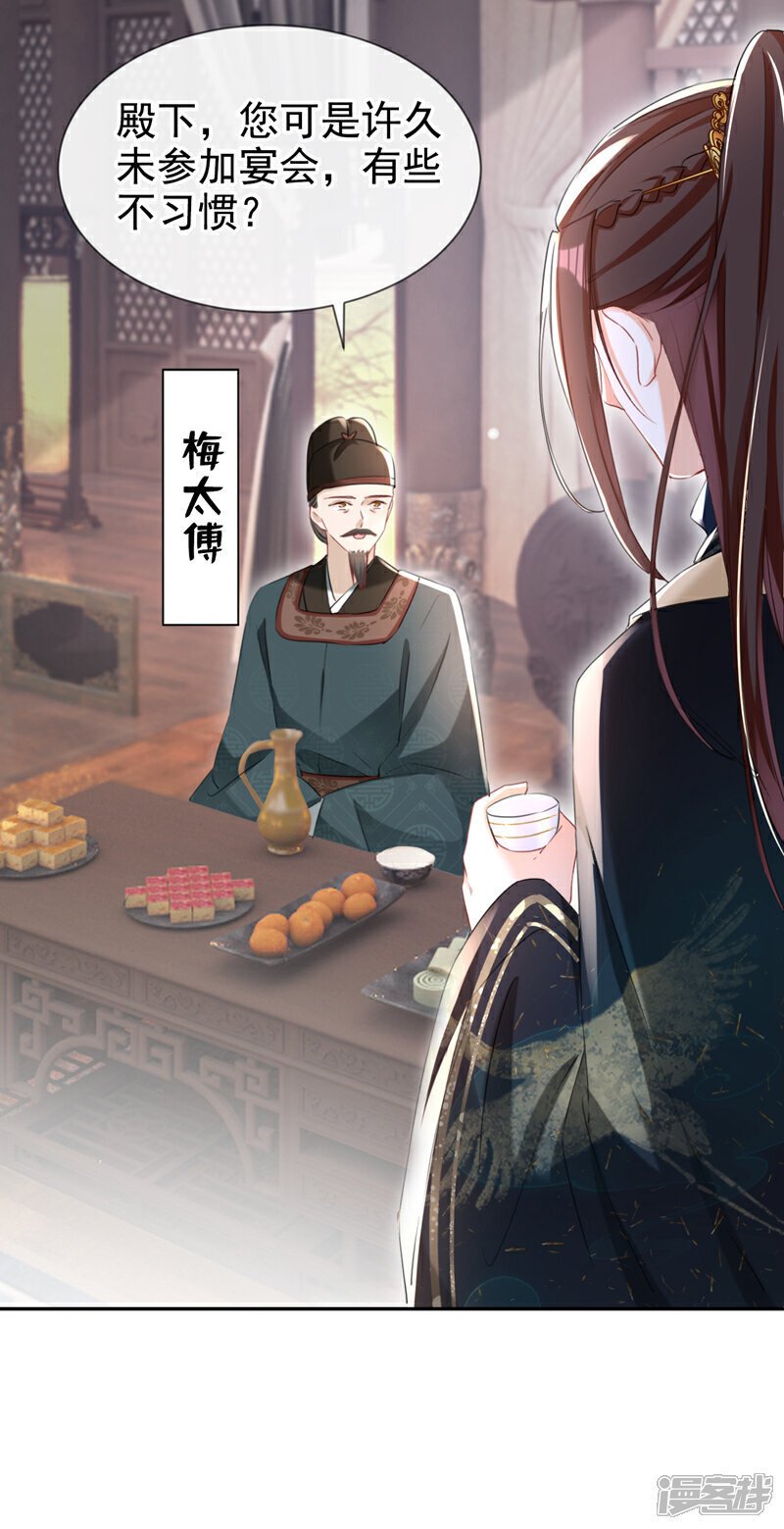 嫡女为谋沐纤离免费小说漫画,第31话 他一直在看我？2图