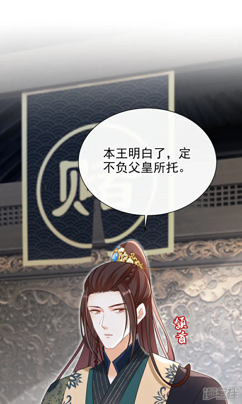 嫡女为谋沐纤离东陵珏漫画,第76话 您此举有些不妥吧？1图
