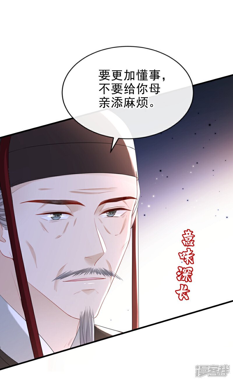 嫡女为谋沐纤离免费小说漫画,第53话 好戏要开演了~1图