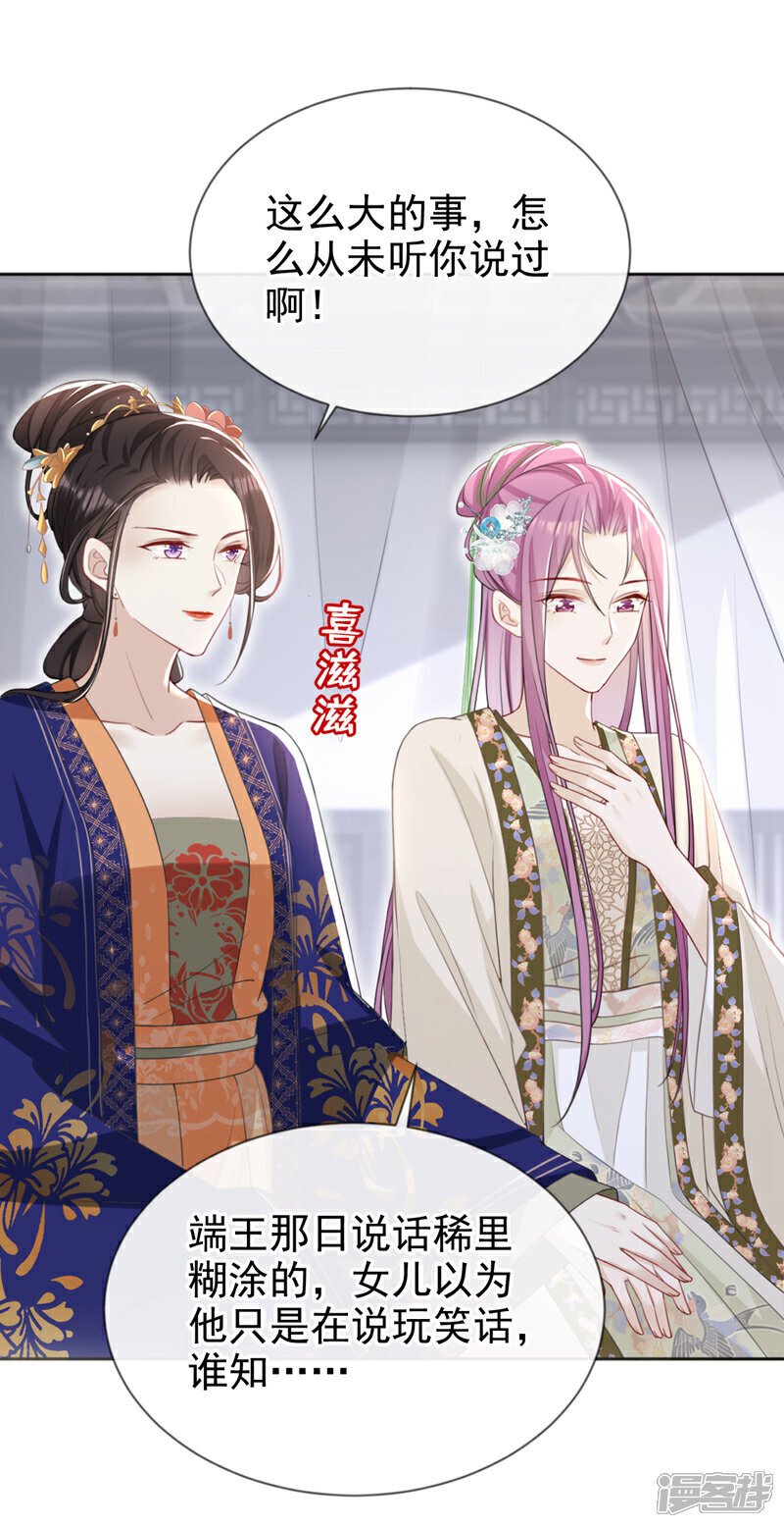 嫡女为谋沐纤离免费小说漫画,第47话 我要让她陪葬！2图
