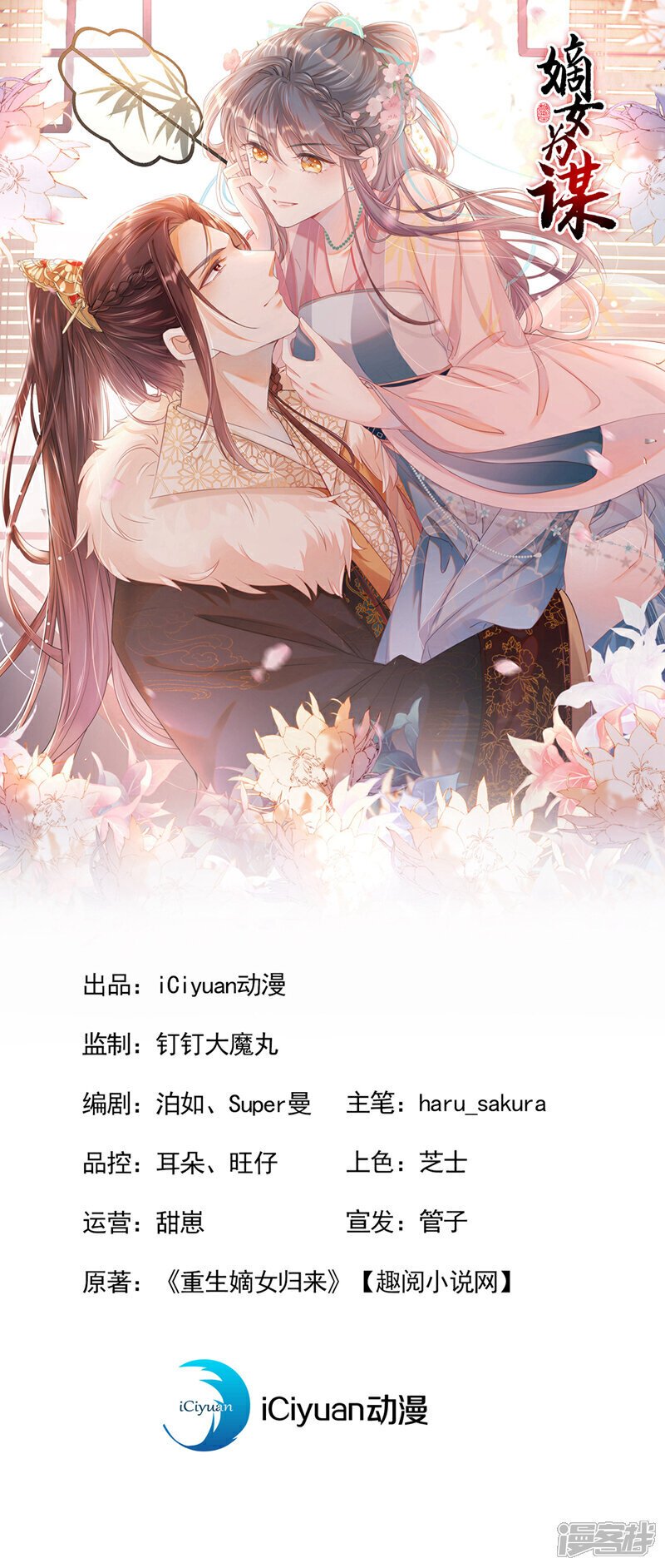 嫡女为谋沐纤离东陵珏漫画,第20话 天命凤女？！1图