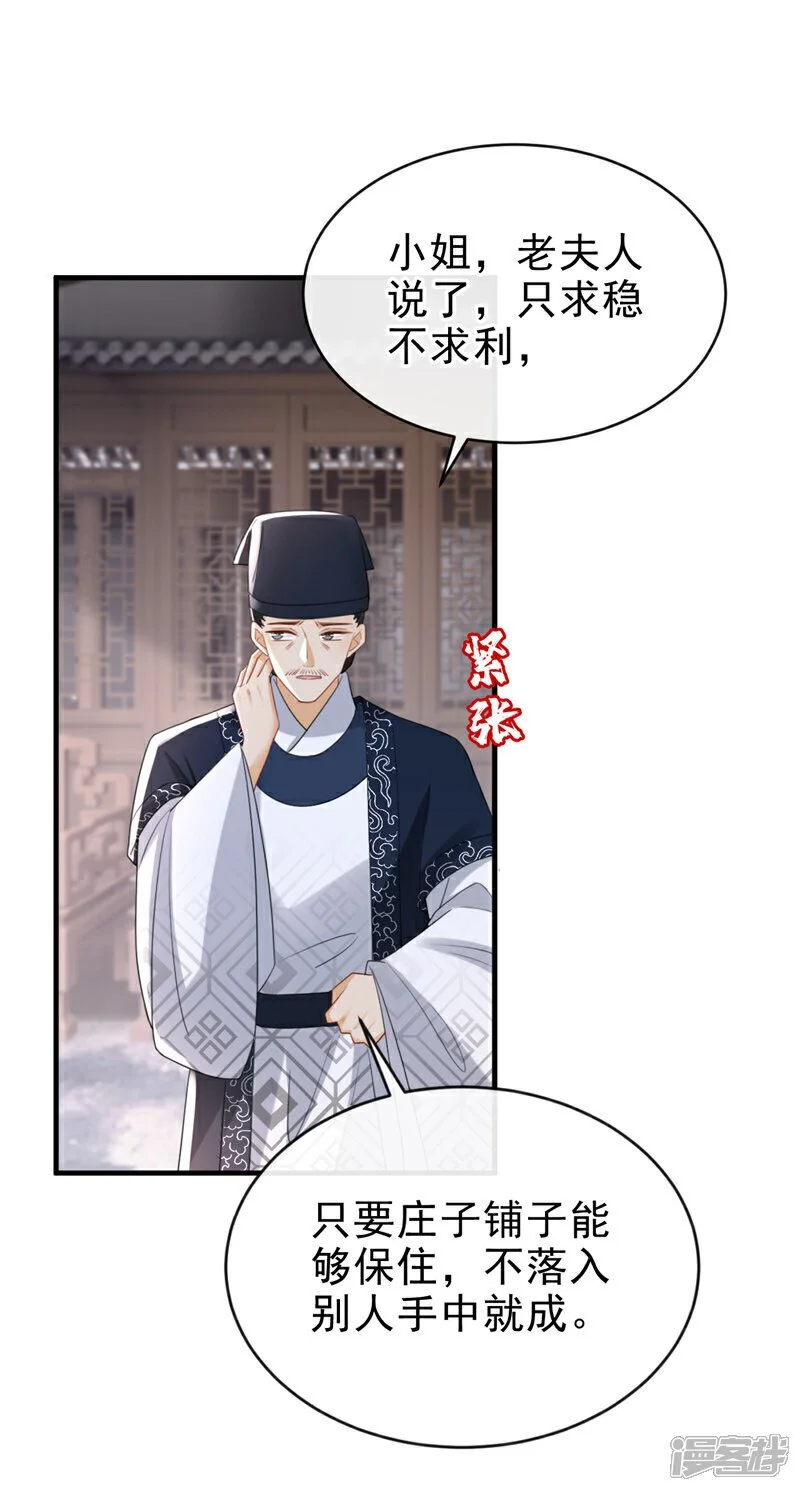 嫡女为谋沐纤离东陵珏漫画,第57话 该是拼财力的时候了1图