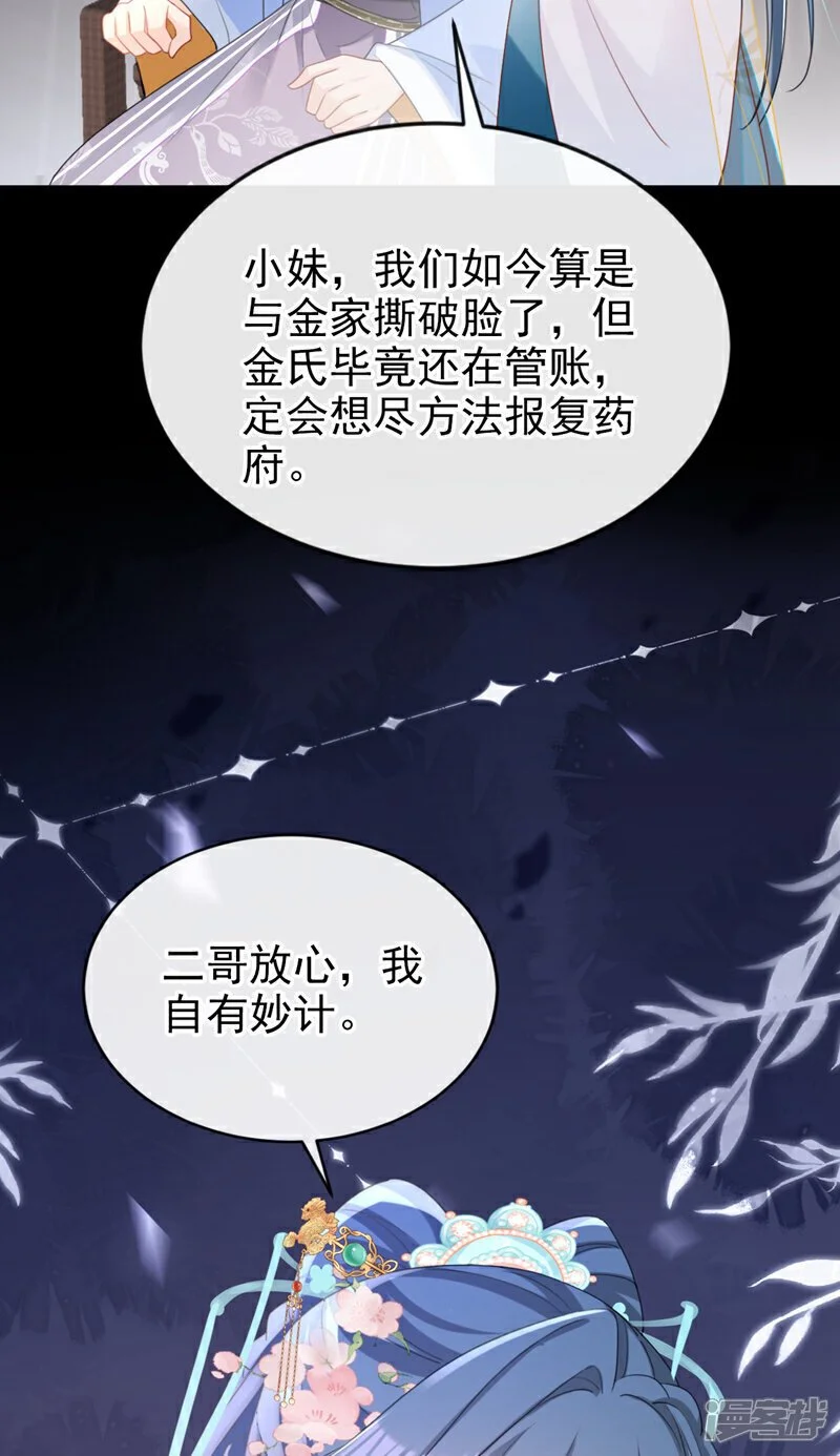 嫡女为谋沐纤离东陵珏漫画,第57话 该是拼财力的时候了1图