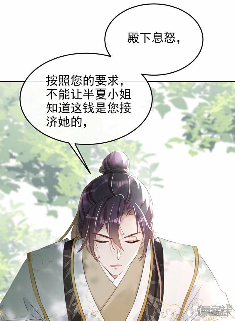 嫡女为谋沐纤离免费小说漫画,第18话 绝不要与他相遇2图