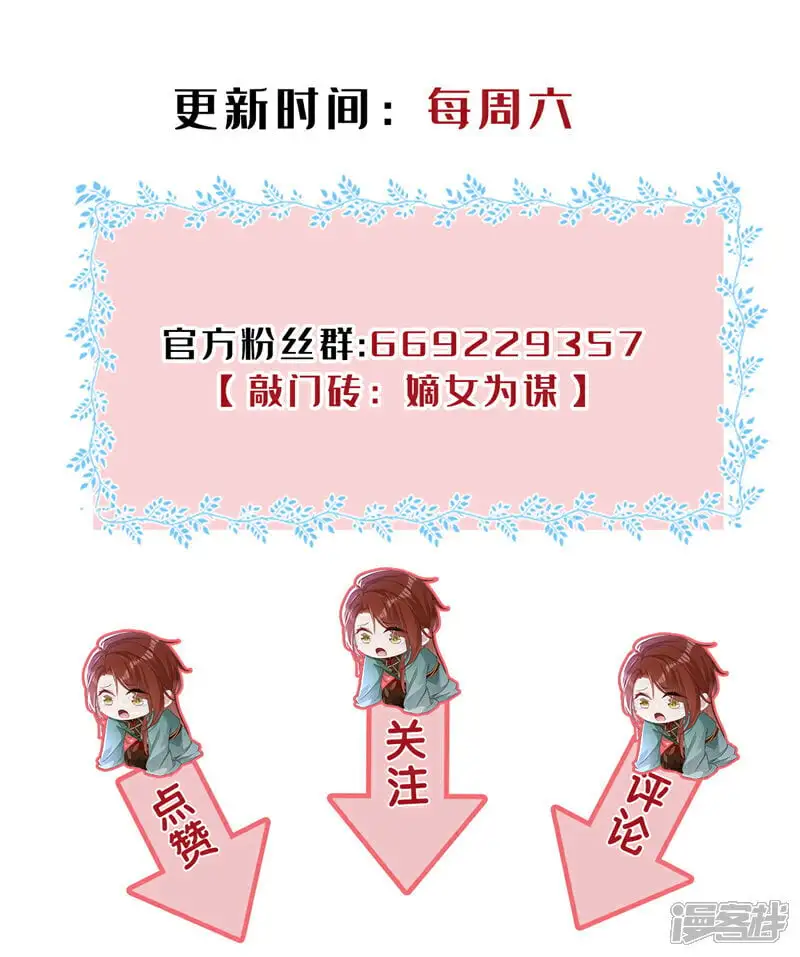 嫡女为谋沐纤离东陵珏漫画,第57话 该是拼财力的时候了2图