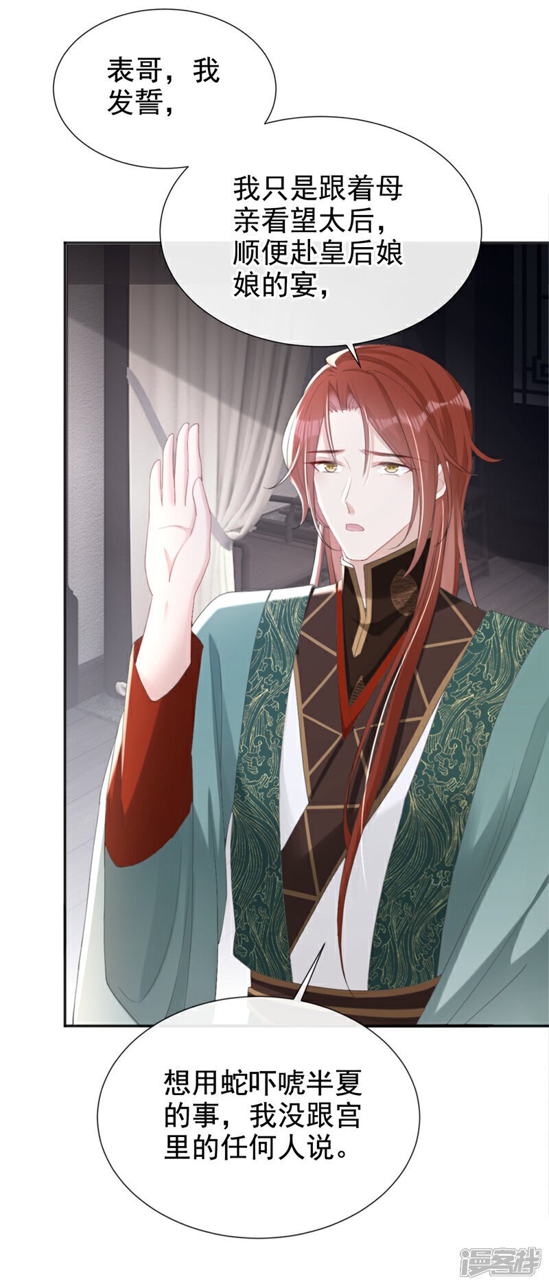 嫡女为谋沐纤离免费小说漫画,第36话 我果然没看错人！2图