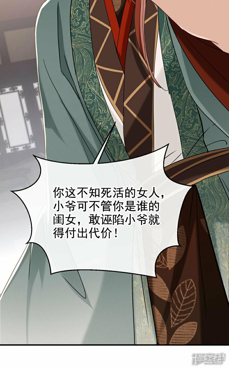 嫡女为谋漫画,第11话 哦？要查我的人？1图