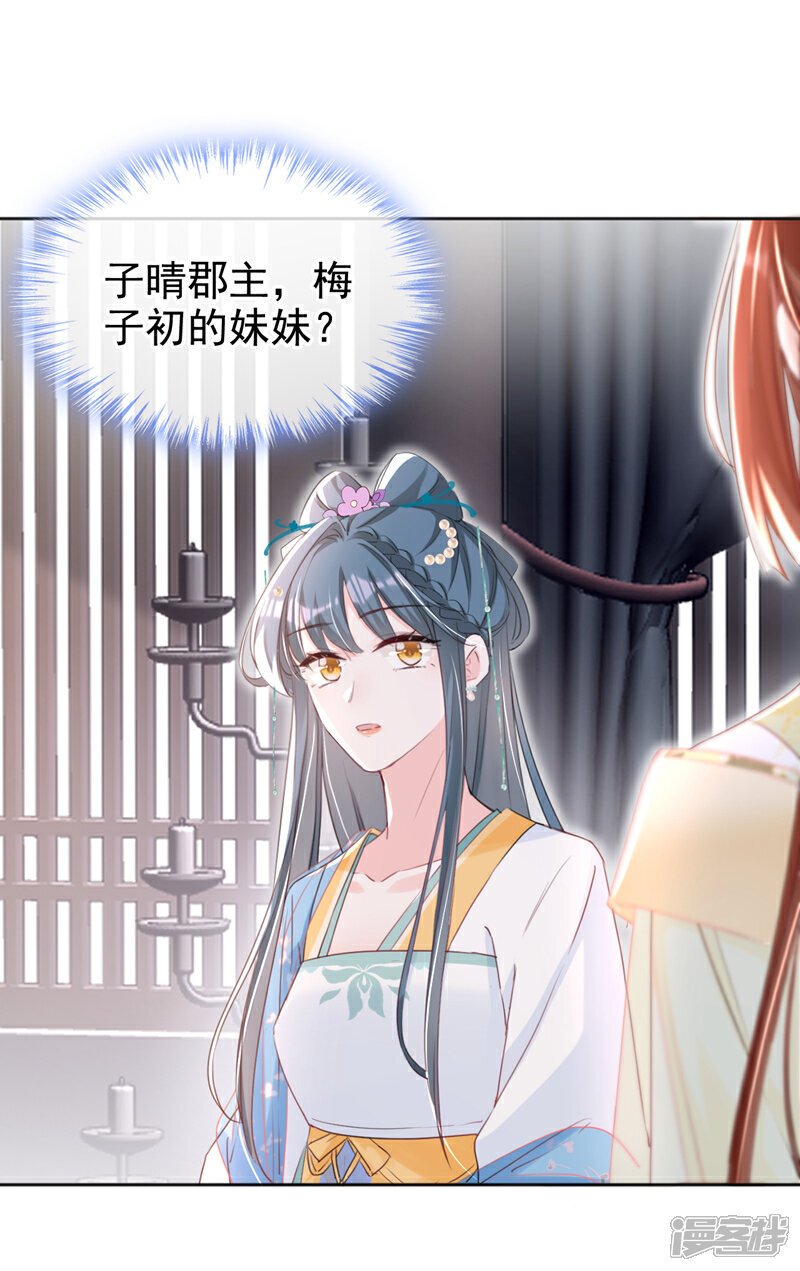 嫡女为谋沐纤离免费小说漫画,第26话 她为何要帮我？2图