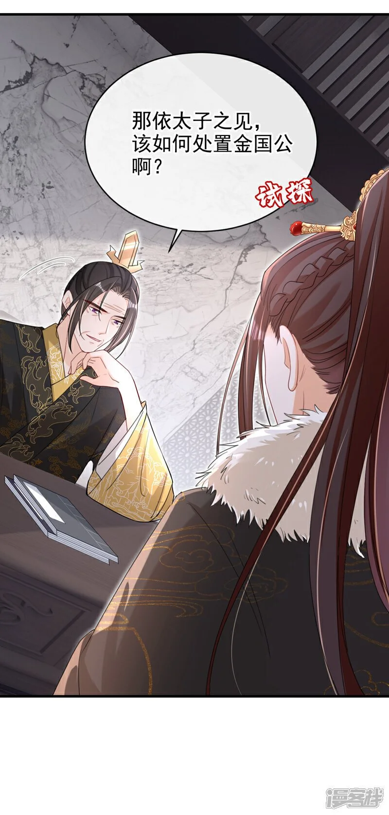 嫡女为谋动漫一口气看完漫画,第67话 我不会放过秦家！1图