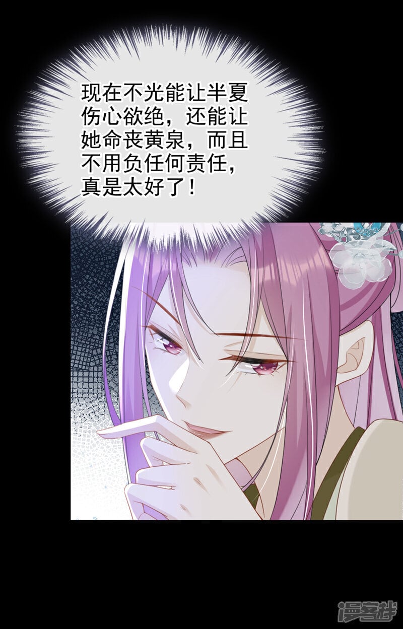 嫡女为谋沐纤离免费小说漫画,第49话 你没死？2图