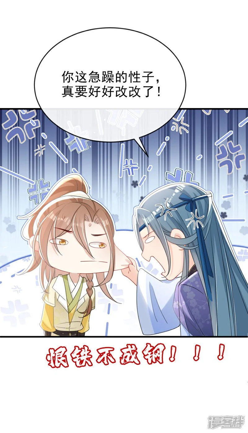 嫡女为谋沐纤离东陵珏漫画,第57话 该是拼财力的时候了1图