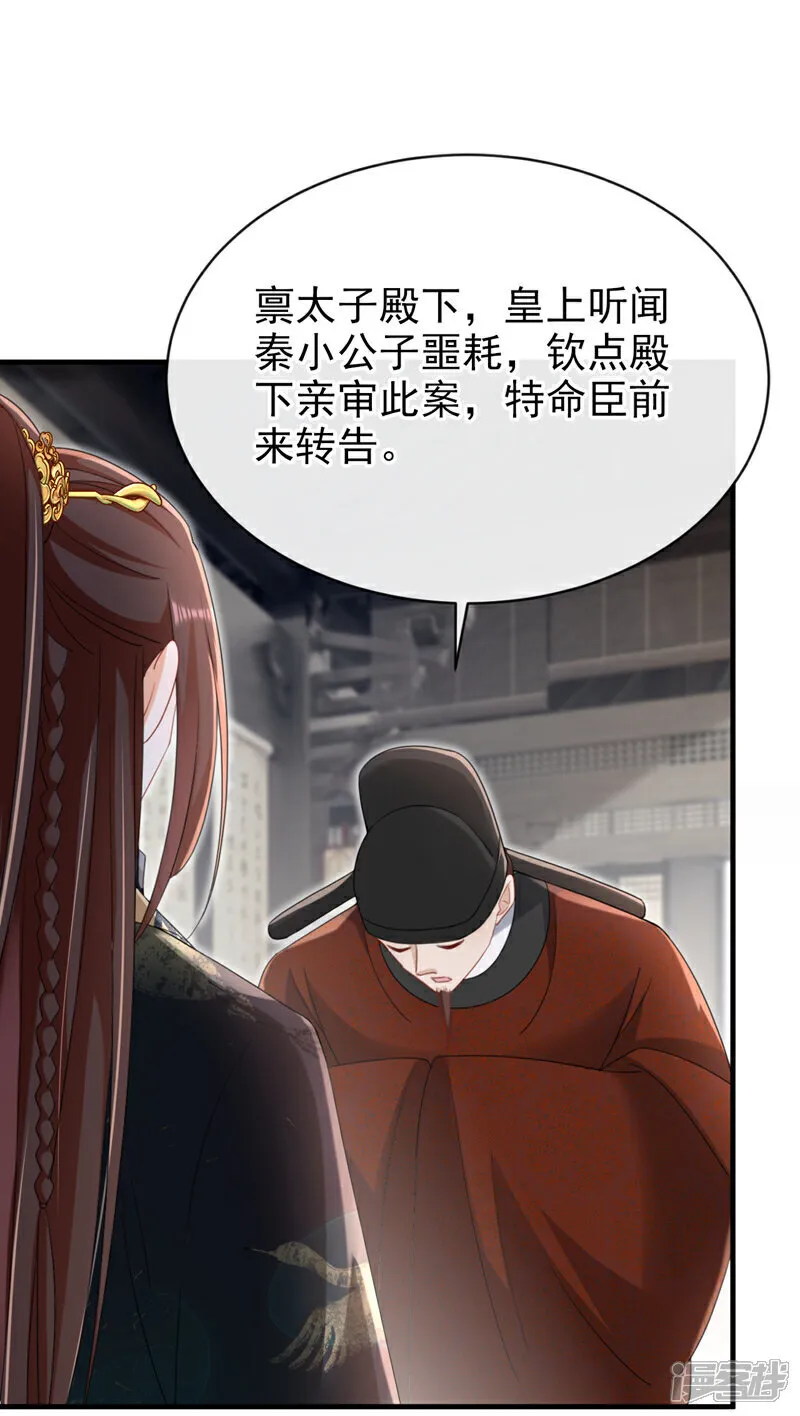 嫡女为谋沐纤离东陵珏漫画,第76话 您此举有些不妥吧？2图
