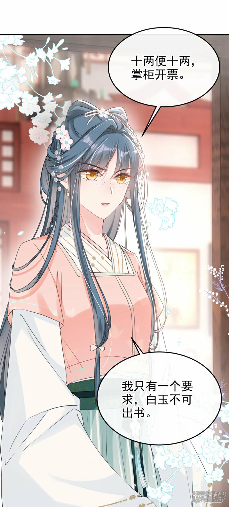 嫡女为谋沐纤离免费小说漫画,第16话 红配绿也挺可爱？2图