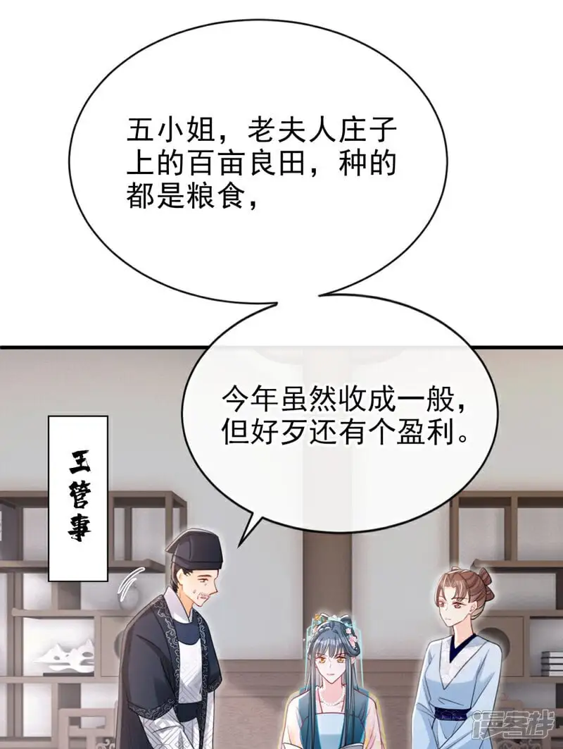 嫡女为谋沐纤离东陵珏漫画,第57话 该是拼财力的时候了2图