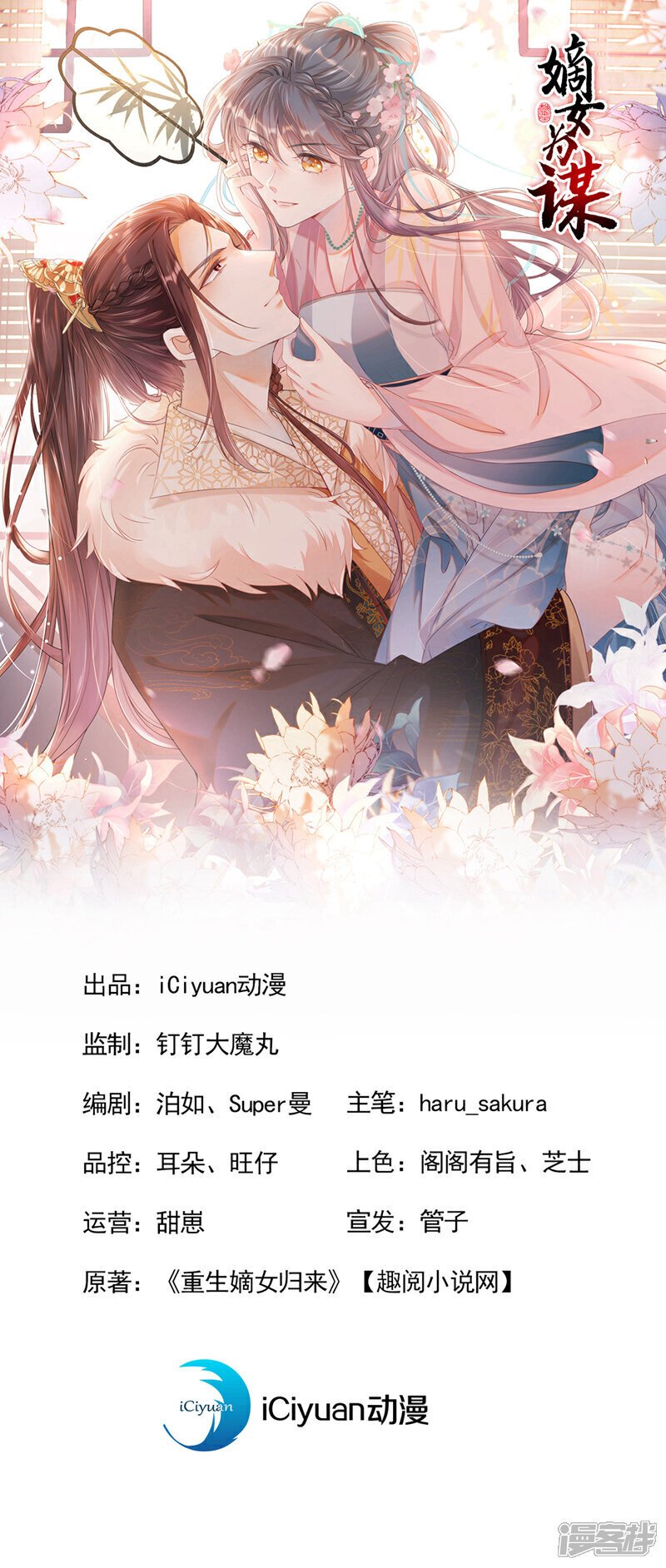 嫡女为谋沐纤离免费小说漫画,第24话 真是认贼作母！1图