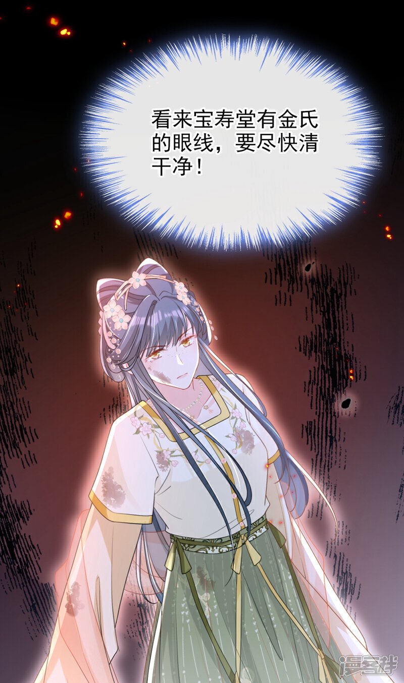 嫡女为谋腹黑王爷宠不休小说漫画,第44话 我要成为端王妃了？1图