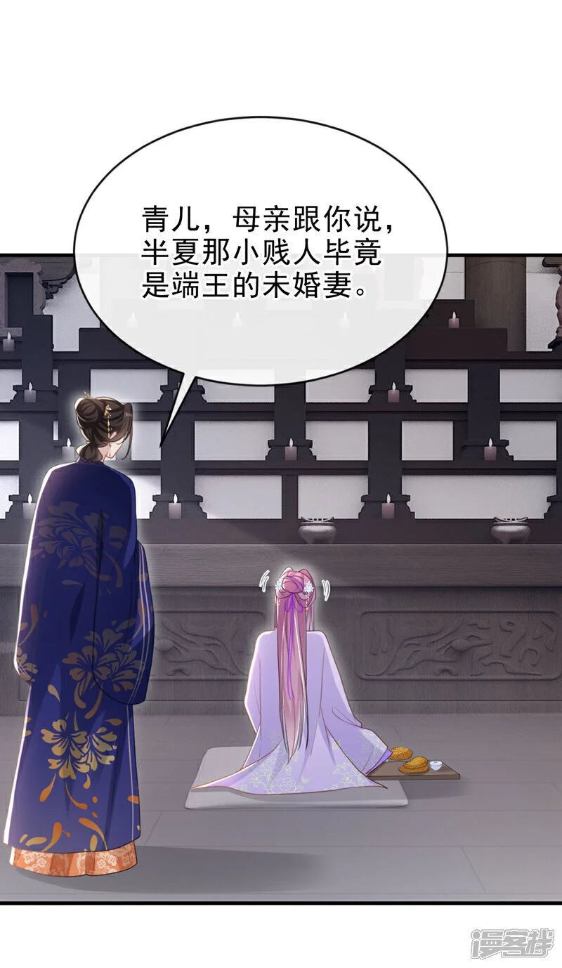 嫡女为谋沐纤离东陵珏漫画,第57话 该是拼财力的时候了2图